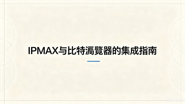 IPMAX与比特瀏覽器的集成指南
