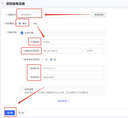 Adding a device with IPMAX proxy details