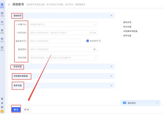 Binding the proxy device when adding an account